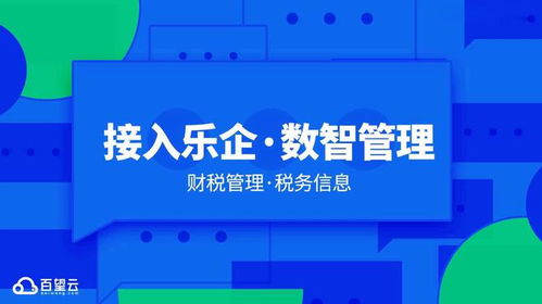 接入乐企服务,企业税务管理能力提升在哪 带封面版